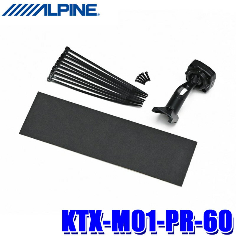 KTX-M01-PR-60 ALPINE アルパイン デジタルミラー取付キット トヨタ 60系プリウス(R5/1～)専用