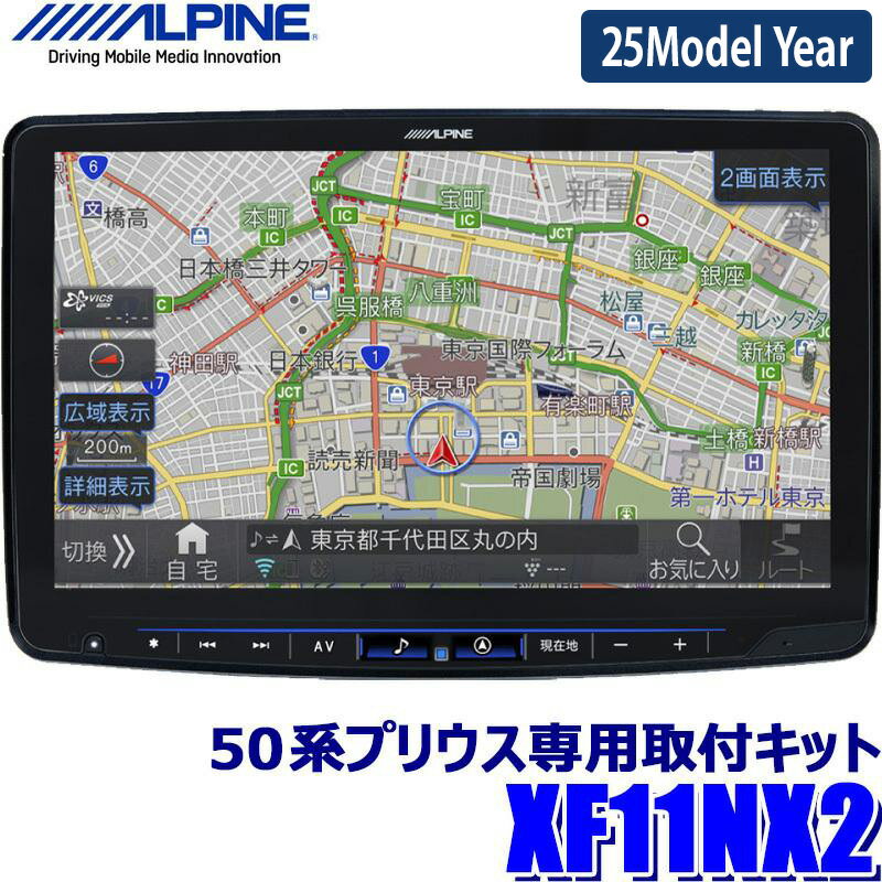 【6/18限定】最大3,000円OFFクーポン配布＆エントリーPT最大4倍【2025年モデル】最新地図(2024年度版) XF11NX2 ALPINE アルパイン フローティングBIGX11 ビッグX11型カーナビ トヨタ 50系プリウス専用セット