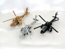 AH-64 アパッチ8インチ
