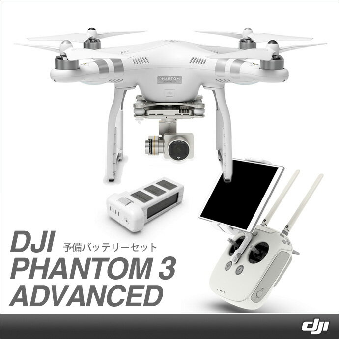 【調整済み】DJI Phantom 3 Advanced＋予備バッテリー【 一年損害保証保…...:skylinkjapan:10000019