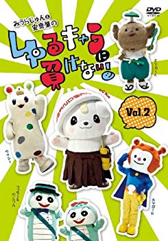 【中古】みうらじゅん&<strong>安齋肇</strong>のゆるキャラに負けない! DVD 2 9jupf8b