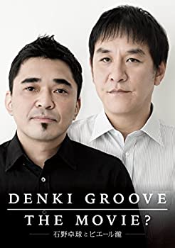 【中古】【非常に良い】DENKI GROOVE THE MOVIE? ~石野卓球と<strong>ピエール瀧</strong>~ [DVD]