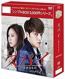 【中古】(未使用・未開封品)<strong>スパイ</strong>~愛を守るもの~ <strong>DVD</strong>-BOX2 [シンプルBOXシリーズ] キム・<strong>ジェジュン</strong>, ペ・ジョンオク