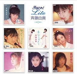 【中古】Myこれ!Liteシリーズ <strong>斉藤由貴</strong> [CD]