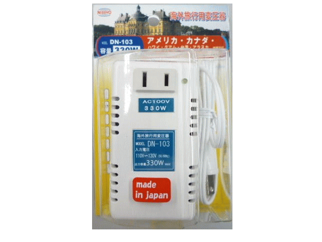 【定格容量：330W★送料無料】　日本製品→海外　アメリカ・カナダ・ハワイ・グァム・台湾・…...:skynie:10000640