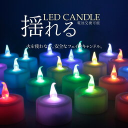 【即納】LEDキャンドルライト LED キャンドル led キャンドル ゆらぎ ゆらめき 電池式 キャンドルライト ろうそく ロウソク 蝋燭 ローソク LEDキャンドル 誕生日 結婚式 防災グッズ 【クリスマス】