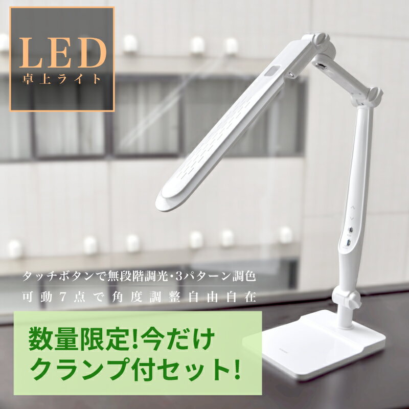 送料無料 LEDデスクライト 調光 電気スタンド LED 卓上 学習用 目に優しい デスク…...:skywym:10001562