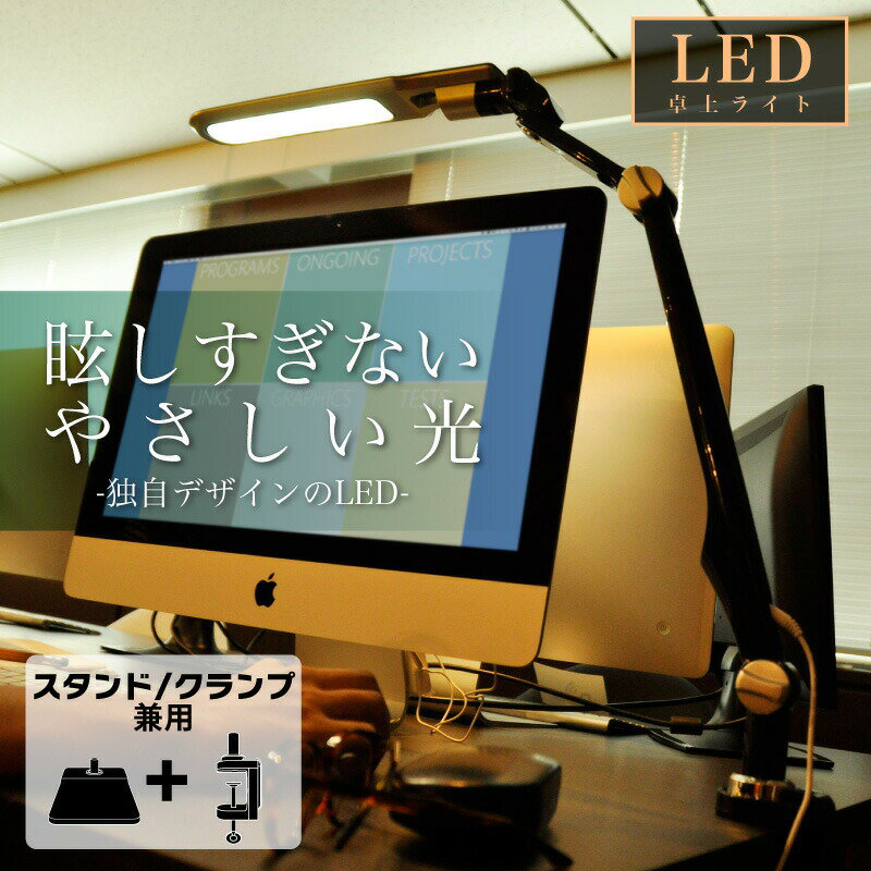 デスクライト led クランプ おしゃれ 送料無料 電気スタンド LED 卓上 学習用 目…...:skywym:10001557