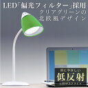 LEDデスクライト 送料無料 卓上ライト デスクライト led 学習机 ライト 目に優しい デスクライト おしゃれ 調光 電気スタンド 学習用 照明 間接照明 スタンドライト 自然光 スタンド LEDデスクスタンド テーブルライト テーブルスタンド デスクスタンド ledライト 寝室