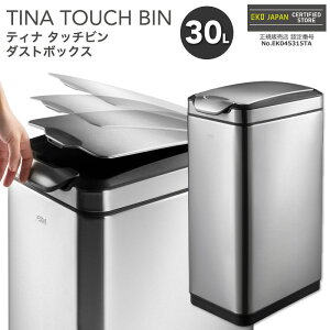 EKO ゴミ箱 ふた付き ステンレス ティナ タッチビン　30L ごみ箱 ダストボックス　センサーゴミ箱 インナーボックス付き 分別 スリム 角型 おしゃれ 自動開閉(メーカー直送、代金引き不可)