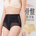 骨盤ガードル ベルト付き お腹 引き締め ガードル ヒップアップ 加圧下着 産後ガードル 骨盤補正 加圧下着 補正下着 補正ガードル 産後 骨盤 お腹 引き締め 加圧 骨盤矯正 ガードル ショート 女性 BePit ビピット