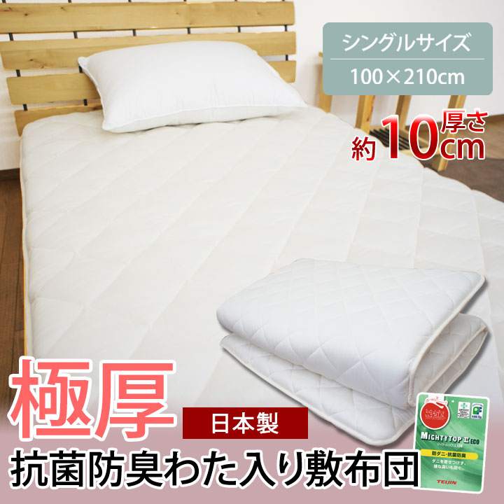 敷き布団 厚み約10cm 極厚 敷布団 シングルサイズ 100×210cm 日本製防ダニ …...:sleep-plus:10001556