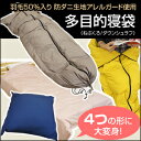 寝具メーカーが作った 羽毛の寝袋 4way スリーピングバッグ ダウンシュラフ 防ダニ アレルガードの 寝袋肌掛け布団 クッション にもなる スリーピングバッグダウンシュラフ 防災グッズ 防災用 防災クッション【6.S4】