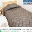 アレルガード デラックス ベッドスプレッド セミダブル 13...