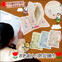 防災頭巾 (kururi/クルリ) 防災ずきん キャラクター...