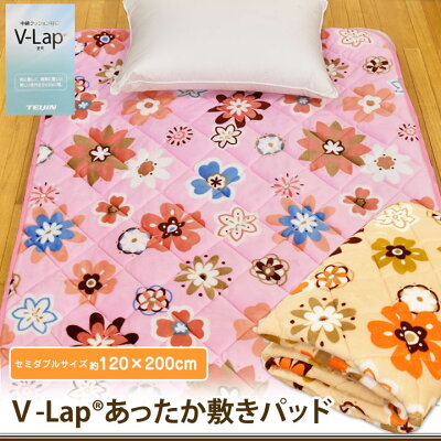 V-Lap敷きパッドセミダブル(約120×200cm)マイクロプリントフランネルマイクロファイバーあたたかい洗濯可能秋用冬用Vラップ使用あったか敷きパッド花柄寝具蓄熱テイジンTEIJINのv-lapを使ったあったかパットベッド敷き布団に