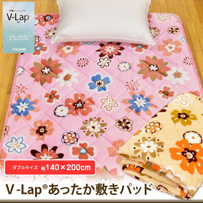V-Lap敷きパッドダブル(約140×200cm)マイクロプリントフランネルマイクロファイバーあたたかい洗濯可能秋用冬用Vラップ使用あったか敷きパッド花柄寝具蓄熱テイジンTEIJINのv-lapを使ったあったかパットベッド敷き布団に