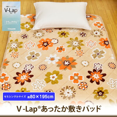 V-Lap敷きパッドセミシングル(約80×195cm)マイクロプリントフランネルマイクロファイバーあたたかい洗濯可能秋用冬用Vラップ使用あったか敷きパッド花柄寝具蓄熱テイジンTEIJINのv-lapを使ったあったかパットベッド敷き布団に