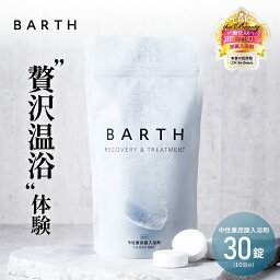 ＼クーポンで最大1,000円OFF／BARTH <strong>入浴剤</strong> バース 30錠【公式店】送料無料 10回分 | <strong>入浴剤</strong> プレゼント 女性 男性 ギフト 温浴美肌 重<strong>炭酸</strong> <strong>炭酸</strong><strong>入浴剤</strong> 高級 リラックス 温泉 無添加 無香料 塩素除去 乾燥肌 肩こり 冷え症 冷え性 贈り物 薬用 お風呂 保湿 あす楽 母の日