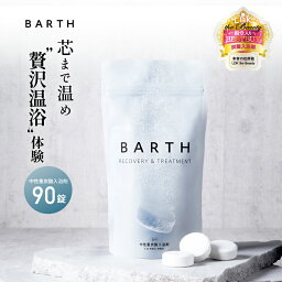 BARTH <strong>入浴剤</strong> バース90錠【公式店】送料無料 30回分 | プレゼント 女性 男性 ギフト 温浴美肌 重<strong>炭酸</strong> <strong>炭酸</strong><strong>入浴剤</strong> 高級 リラックス 温泉 無添加 無香料 塩素除去 肩こり 冷え症 贈り物 薬用 お風呂 保湿 温活 ラッピング 大容量 あす楽 母の日