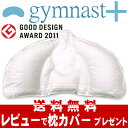 ジムナスト枕が新しく、ジムナストプラス 枕 (肩こり、いびき防止に)送料無料 レビューで専用枕カバープレゼント【低め・普通・高め】【安眠・高さ調節可能】【まくらのキタムラ・日本製】 fs2gm