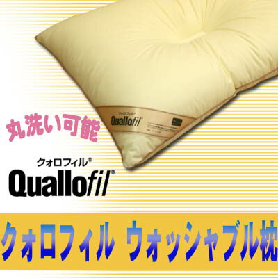 【洗える枕】　クォロフィル　ウォッシャブル枕　43×63cm 【SBZcou1208】 02P23Jul12
