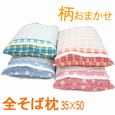 <strong>そばがら枕</strong> 日本製 35×50cm 高め <strong>硬め</strong> そば枕 国産 柄おまかせ <strong>そばがら枕</strong> ピロー 程よい固さ 薬品不使用 安全 柄おまかせ ピンク系 ブルー系 そばまくら そばがらまくら 枕 蕎麦殻枕 涼しい 肩こり 首こり レトロ