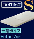 ドルメオ futon 三つ折敷布団 　一層タイプ　シングルサイズ　　楽天　02P3Feb12レビューキャンペーン実施中！！イタリア発の高反発マットレス。三つ折れできて収納便利なフトンタイプ！