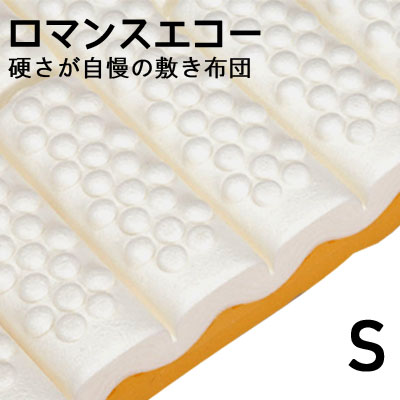 ロマンスエコー　とにかく硬い　敷き布団 シングルサイズ【smtb-tk】発売33周年リニュアルモデル硬さが自慢の敷き布団