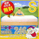 マニフレックス　マットレス　モデル246　シングル ★パイルプレゼント★【送料無料】　楽天 【SBZcou1208】 02P23Jul12