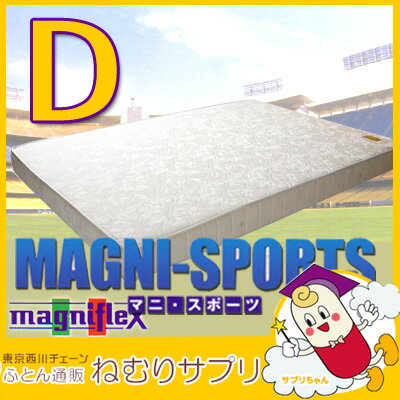 マニフレックス　マニスポーツ　マットレスダブルサイズ【送料無料】【ポイント5倍】　【SBZcou1208】 02P23Jul12ポイントアップ中！今ならもれなくマニフレックス社製ボックスシーツプレゼント！