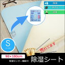 【送料無料】除湿シート シングル 吸湿 除湿マット 布団 除...