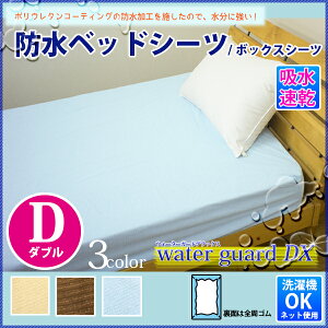 【レビューを書いてモニター価格】防水シーツパイルベッドシーツ(ボックスシーツ)ダブル140×200×30cmおねしょシーツオネショシーツwgdx