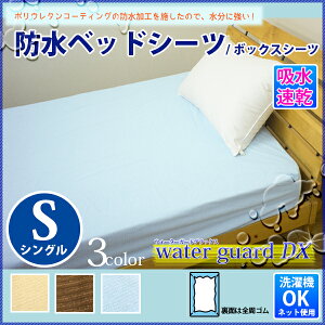 【レビュー書いてモニター価格】防水シーツパイルベッドシーツ(ボックスシーツ)シングル100×200×30cmおねしょシーツオネショシーツwgdx