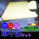 【A-1】段差解消 車中泊マット 46×57×6×2cm シ...