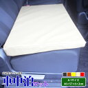 【A-1】段差解消 車中泊マット 46×57×6×2cm シ...