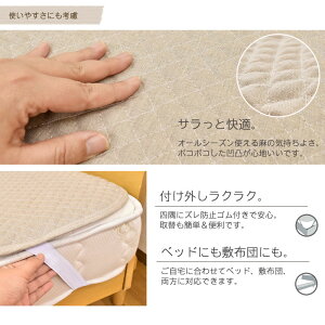 リネン100%本麻敷きパッドセミシングルサイズ(80×195cm)暑さ対策/敷きパット/グッズ/クールコンフォート/吸水速乾敷きパット敷パッド敷パットベッドパッドベッドパットベットパット