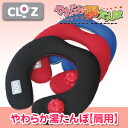 CLOZ やわらか 湯たんぽ 肩用タイプ 首巻き 肩乗せ ク...