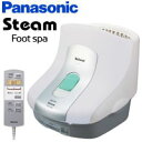 パナソニック(Panasonic) スチームフットスパ(足浴器) EH2862P-W(ホワイト)【送料無料】 フットバス