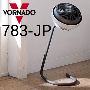 ボルネード　サーキュレーター（送風/空気循環機）　783-JP【送料無料】VORNADO