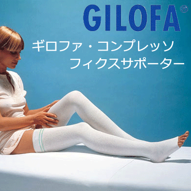 正規品 GILOFA ギロファ コンプレッソ フィックスサポーター　(夜用靴下）※お品切れ…...:sleeproom:10004860