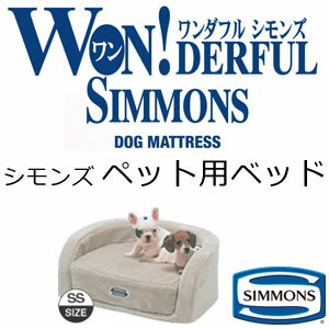 シモンズ ペット用ベッド ドッグマットレスフルセット SSサイズ（奥行47×幅62×高さ26〜16c...:sleeproom:10001376