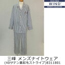 三峰 WIND メンズ ナイトウェア 40サテン裏起毛ストライプ 8311801 パジャマ 寝間着
