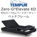 Tempur(R)Zero-G Elevate KD(テンピュール ゼロジー エレベートケーディー）電動ベッドフレーム シングル 幅97cmサイズ【送料無料】※ベッドフレームのみ、マットレスは含まれておりません