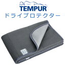テンピュール 吸湿シート ドライプロテクター シングルサイズ 約幅90×長さ190cm tempur 抗菌 消臭