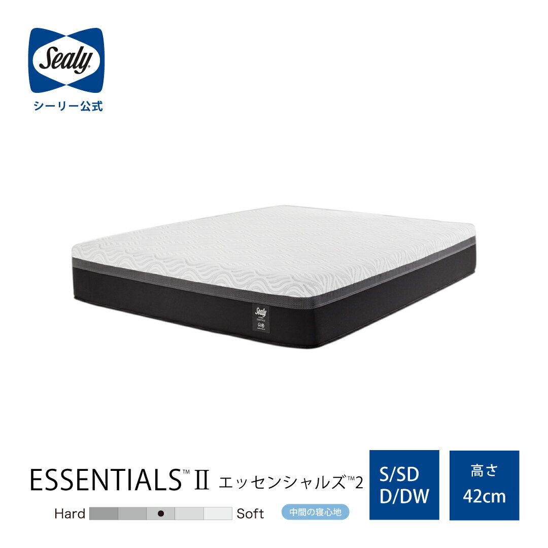 ＜シーリー公式＞エッセンシャルズ(TM)3 マットレス ハイブリッド Sealy コイル ウレタン 撥水加工 リクライニング対応 日本製 送料無料 設置無料