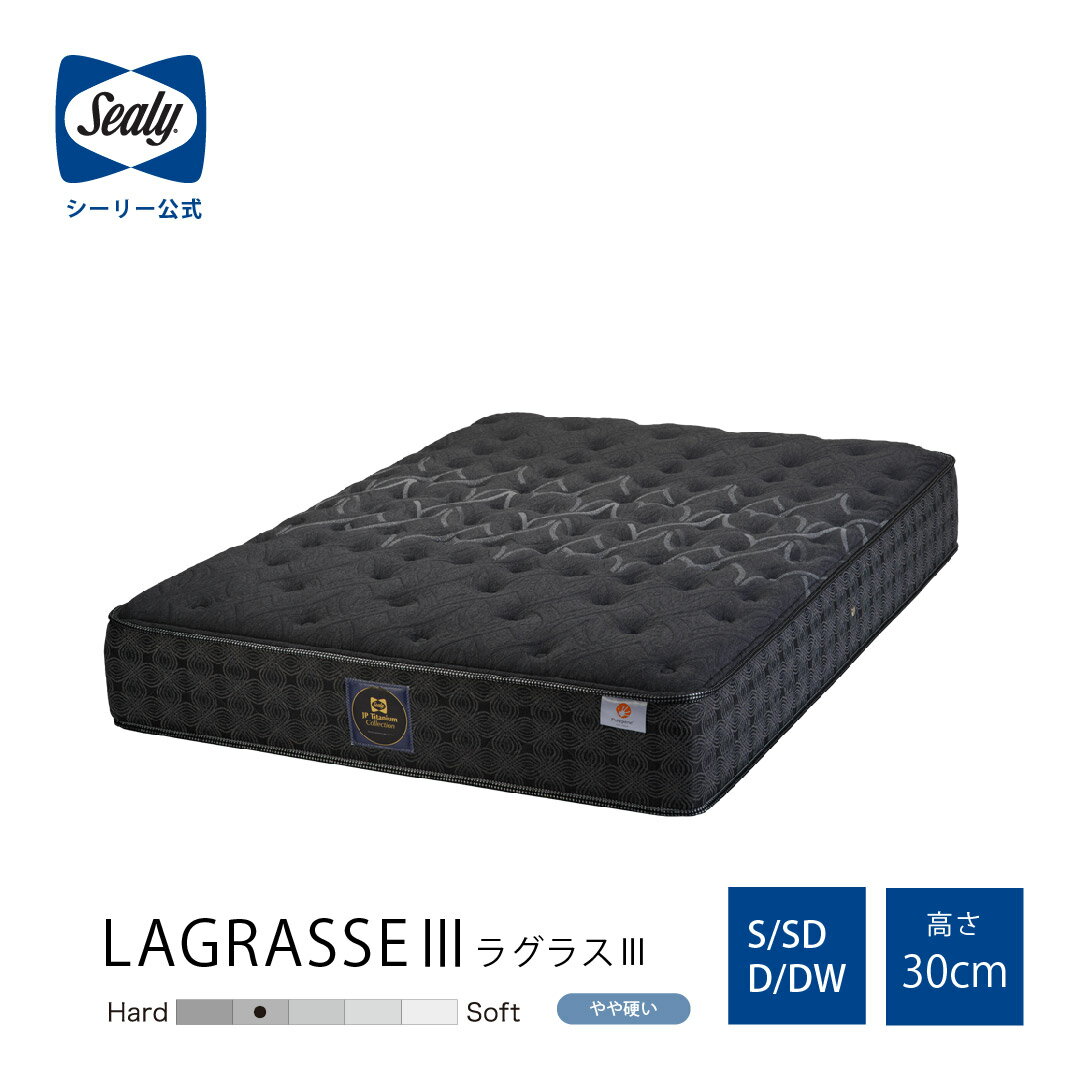 ＜シーリー公式＞ラグラス3 マットレス チタンコレクション 日本製 配送設置無料 抗菌防臭加工 腰部補強
