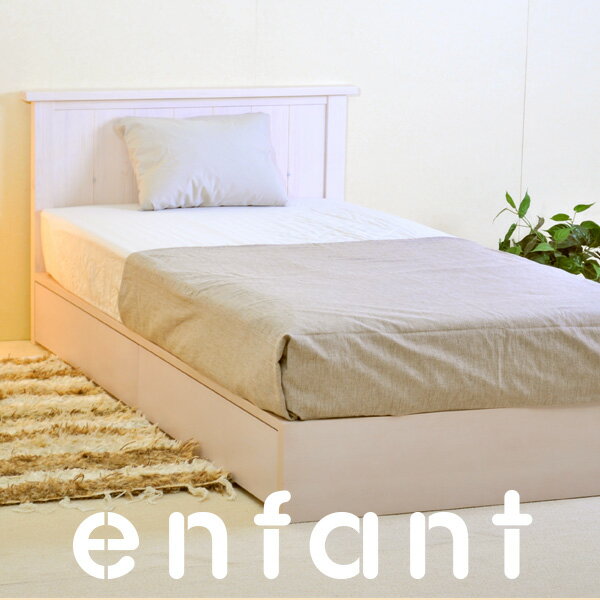 「アンファン（WH）シングルベッド」シングル　木製　ベッド　フレーム　収納