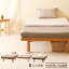 木製「ハイローベッド　スマート　S（シングル）」　シングルベッド　すのこベッド　ヘッドレス　ベッドフレーム　フレームのみ　石崎家具