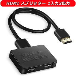 HDMI スプリッター 1入力2出力 4K 60Hz 1x2 HDMI 分配器 安定版 高解像度 2画面同時出力 hdmi 増設 オーディオ同期 3D 1080p 2つのポートを同時に使用して複数画面出力可能 接続簡単 高速で安定した伝送 幅広い互換性 高速<strong>HDMIケーブル</strong> PS5|Xbox|HDTV|DVD|PCなど幅広く対応